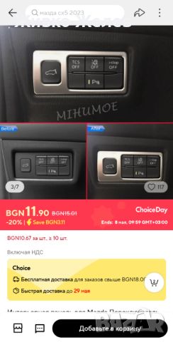 Аксесоари за Mazda CX5-2023 , снимка 9 - Аксесоари и консумативи - 45579565