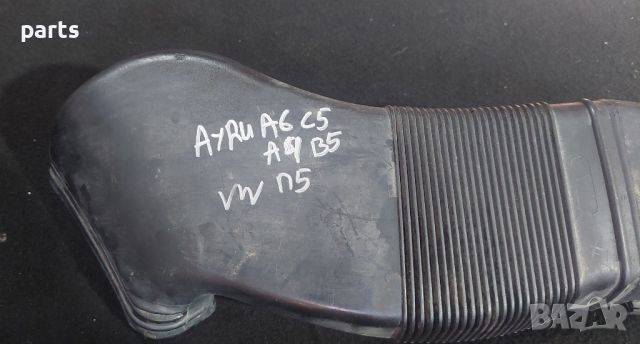 Въздуховоди Ауди А6 C5 - A4 B5
- VW Пасат 5
- 8D0129617E - 058129617A, снимка 3 - Части - 46555097