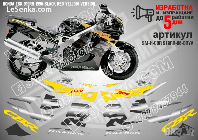 HONDA CBR 919RR 1997-YELLOW BLACK PURPLE VERSION SM-H-CBR 919RR-97-YBPV, снимка 3 - Аксесоари и консумативи - 47768751