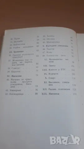 Кратък българо-руски разговорник - 3-то издание, Книгоиздателство на чужди езици 1963, снимка 4 - Чуждоезиково обучение, речници - 47018890