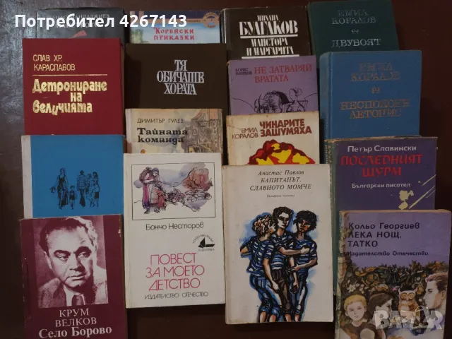 РАЗПРОДАВАМ Цялата си библиотека.Цени по договаряне!Част 1, снимка 6 - Художествена литература - 48642024