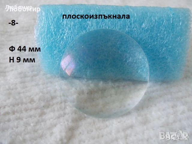 Стъклена леща разни - списък 1, снимка 8 - Медицинска апаратура - 52289998