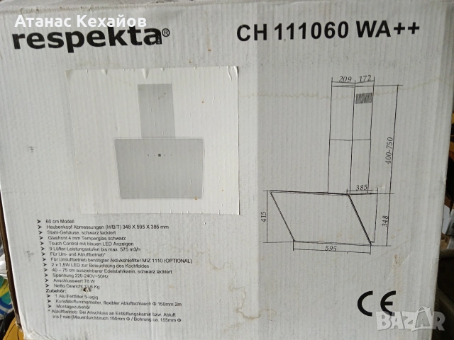 кухненски Аспиратор Respekta, снимка 12 - Други - 52919469