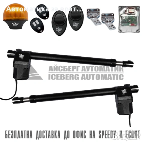 Пълен Комплект Автоматика за двукрили врати на панти с широчина на крилото до 3,5 метра BAME Italy