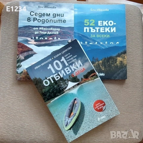 Книги за пътешественици