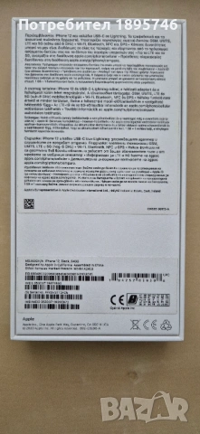 iPhone 12 64GB черен - 93% батерия, неразличим от нов, снимка 6 - Apple iPhone - 53884424
