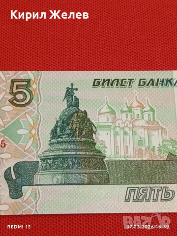 Банкнота РУСИЯ много красива перфектно състояние непрегъвана за КОЛЕКЦИЯ ДЕКОРАЦИЯ 53907, снимка 2 - Нумизматика и бонистика - 53746500