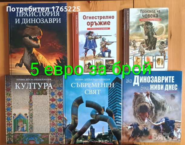 Детски енциклопедии и списания 