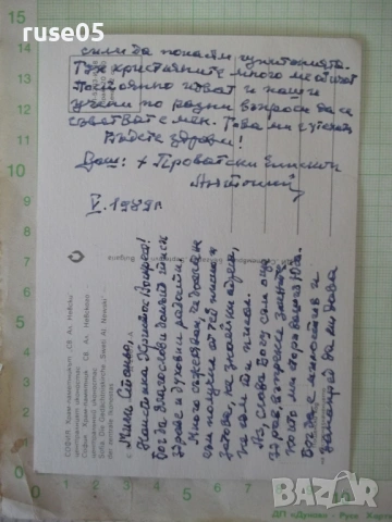 Картичка "СОФИЯ. Храм-паметникът *Св.Ал.Невски*-центр.икон.", снимка 3 - Филателия - 54226099