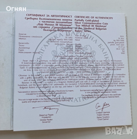 10 лева 2023 година "Цар Михаил III Шишман", снимка 3 - Нумизматика и бонистика - 49148725