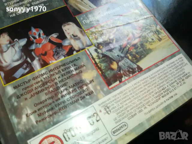 заявена-АРМИКРОН-VHS VIDEO ORIGINAL TAPE 2105251021, снимка 14 - Анимации - 50371583