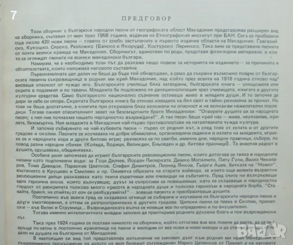 Книга Български народни песни от Македония - Коста Църнушанов 1989 г. автограф, снимка 4 - Други - 46934257