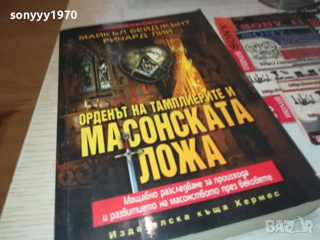 МАСОНСКАТА ЛОЖА 2707251723LCHERY, снимка 10 - Други - 51159000