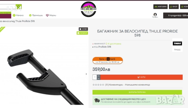 стойка THULE ProRide 591 багажник за велосипед за автомобил, снимка 8 - Аксесоари за велосипеди - 52058583