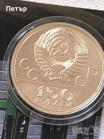 150 рубли 1977 година СССР платинени, снимка 5 - Нумизматика и бонистика - 50907320