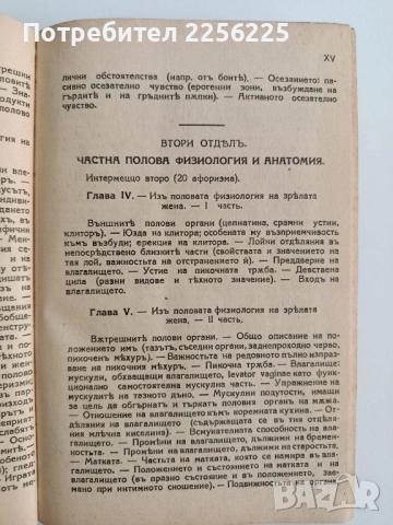 Съвършениятъ бракъ 1930г, снимка 13 - Художествена литература - 52470943