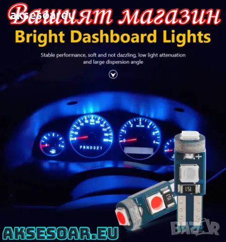 Нови 2 бр. малки габаритни крушки за осветление на арматурно табло T5 3SMD LED супер ярък 3030 LED, снимка 2 - Аксесоари и консумативи - 50420009