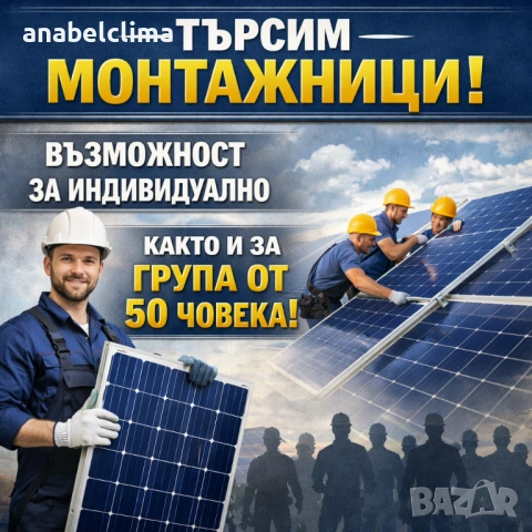 Монтажници