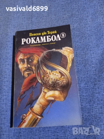 Понсон дю Терай - Рокамбол 9
