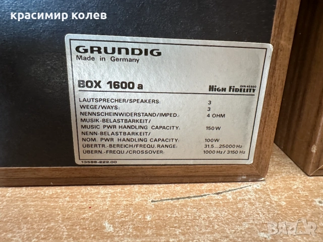 Hi-Fi тонколони "Grundig Box 1600b", снимка 11 - Тонколони - 53839686