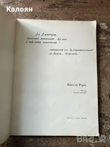 Албум с репродукции на картини на художника Николай Рьорих, снимка 4 - Художествена литература - 51170913