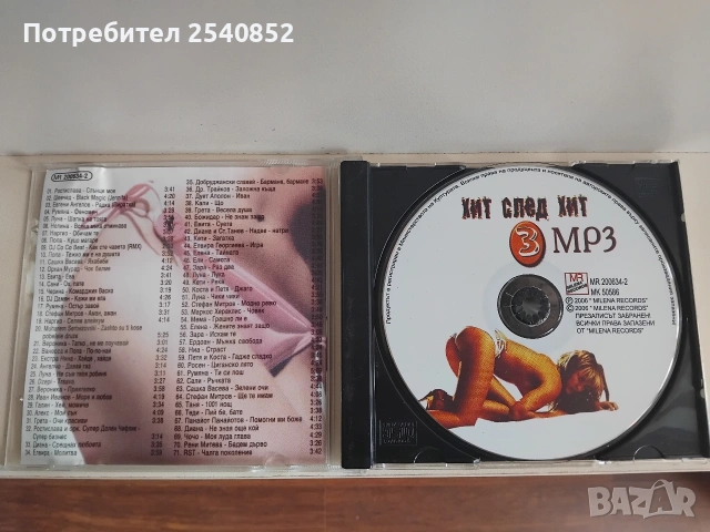 Лицензирани БГ аудио дискове , снимка 4 - CD дискове - 54294817