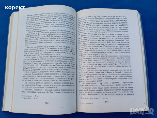 Великите мореплаватели на 18 век , снимка 7 - Други - 52317013