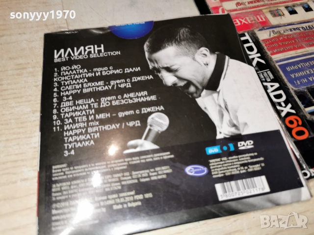 █▬█ 0 ▀█▀ ИЛИЯН ДВД 1612251318, снимка 16 - DVD дискове - 52812677
