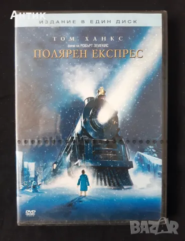 Коледни DVD Филми Полярен Експрес Ледена Епоха Смърфовете, снимка 7 - Колекции - 48384176