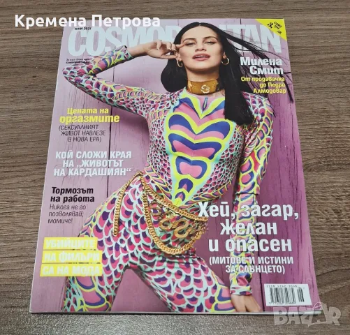 Списание Cosmopolitan /юни 2021, снимка 1 - Списания и комикси - 48678497