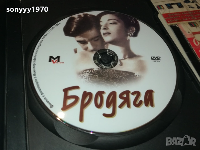 БРОДЯГА ДВД 1909252222, снимка 5 - DVD филми - 51773280