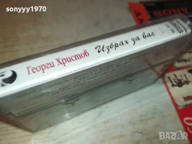 ГЕОРГИ ХРИСТОВ-ОРИГИНАЛНА КАСЕТА 2108251725, снимка 12 - Аудио касети - 51444642