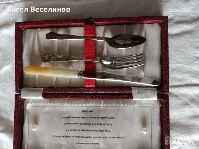 английски прибори за хранене 