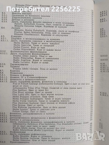 Фармакогнозия, снимка 10 - Специализирана литература - 53301570