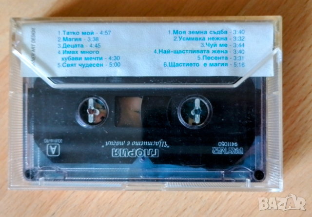 Глория - Щастието е магия, снимка 3 - Аудио касети - 53947180