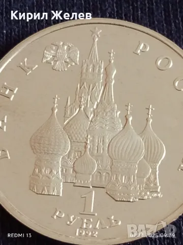 Юбилейна монета 1 рубла 1992г. Русия 110г. От рождението на ЯКУБ КОЛАС за КОЛЕКЦИОНЕРИ 17149, снимка 2 - Нумизматика и бонистика - 49789669