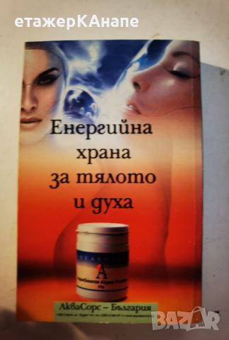 Хак-рост!Да бъде истината Лекарят съветва: Как да се опазим от здравеопазването" д-р Мария Папазова, снимка 2 - Специализирана литература - 46110206