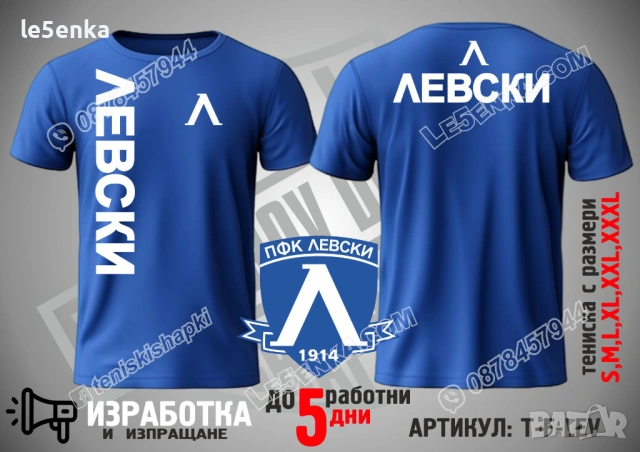 ЛЕВСКИ тениска и шапка, снимка 3 - Тениски - 39386075