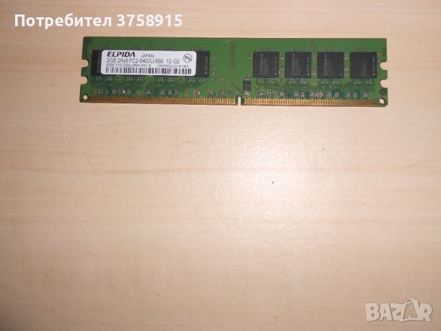 412.Ram DDR2 800 MHz,PC2-6400,2Gb.EPIDA. НОВ, снимка 1 - RAM памет - 45966823