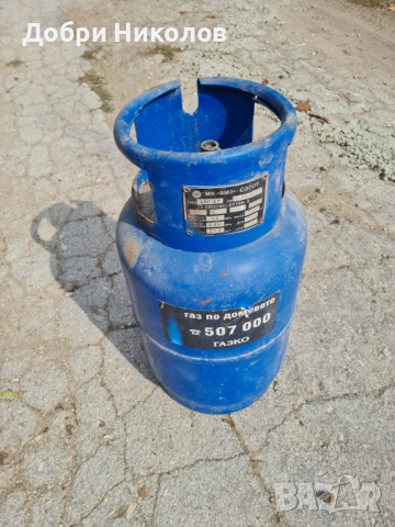 Продавам  2 броя газови бутилки, снимка 2 - Други стоки за дома - 51936082