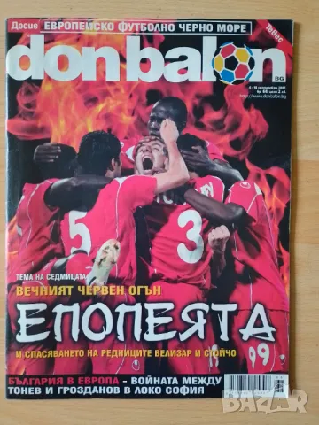 Списание don balon брой 68, снимка 1