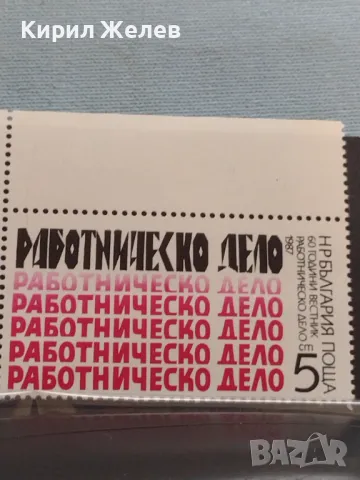 Пощенски марки чисти 60г. ВЕСТНИК РАБОТНИЧЕСКО ДЕЛО редки за КОЛЕКЦИОНЕРИ 46843, снимка 3 - Филателия - 46968414