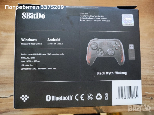 Controller 8BitDo Ultimate 2c 2.4g Pad Black Myth Wukong Безжичен, за PC Електронна доставка, снимка 3 - Аксесоари - 53955137