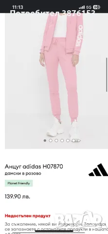 Анцунг Adidas оригинал., снимка 4 - Спортни екипи - 47491718