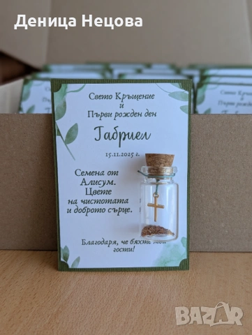 Подаръци за гости 