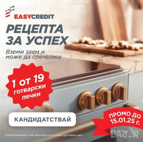 Рецепта за успех с Изи Кредит , снимка 1 - Кредити - 47802622