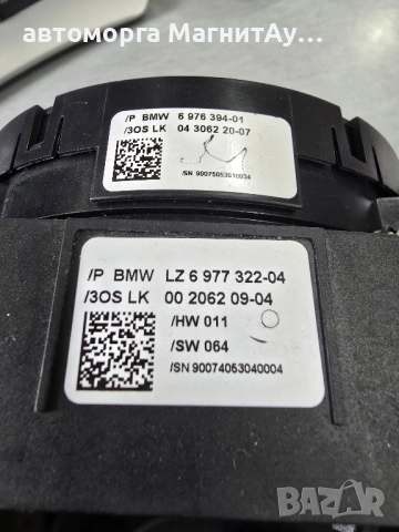 лостчета мигачи, чистачки с режим авто, автопилот и лентов кабел BMW 5′ E60 6′ E63 , снимка 6 - Части - 52051017