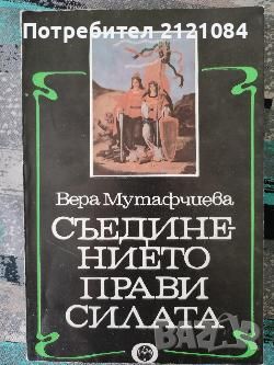 Разпродажба на книги по 3 лв.бр., снимка 2 - Художествена литература - 45810050