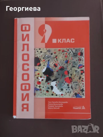 Комплект учебници за 9 клас, снимка 8 - Учебници, учебни тетрадки - 50559820