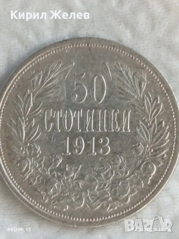 Сребърна монета 50 стотинки 1913г. Царство България Цар Фердинанд първи 26541